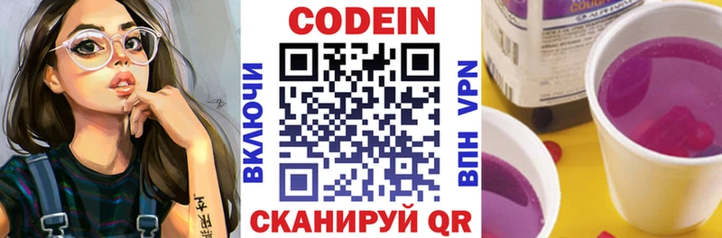 Codein Purple Drank Новоуральск